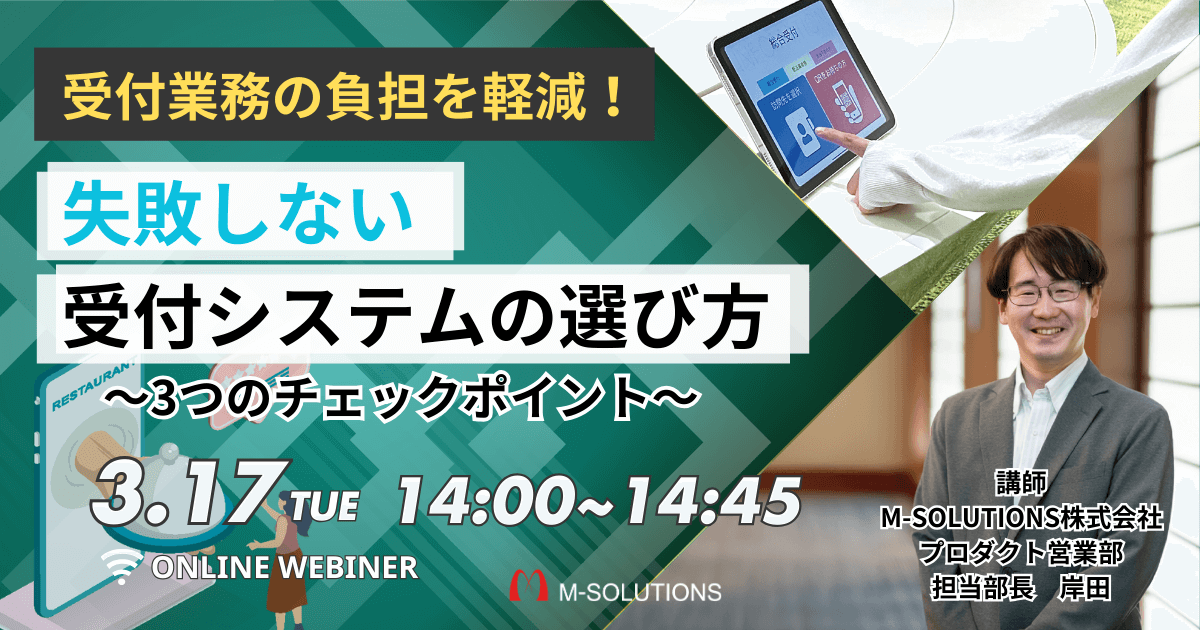受付業務の負担を軽減！失敗しない受付システムの選び方～3つのチェックポイント〜