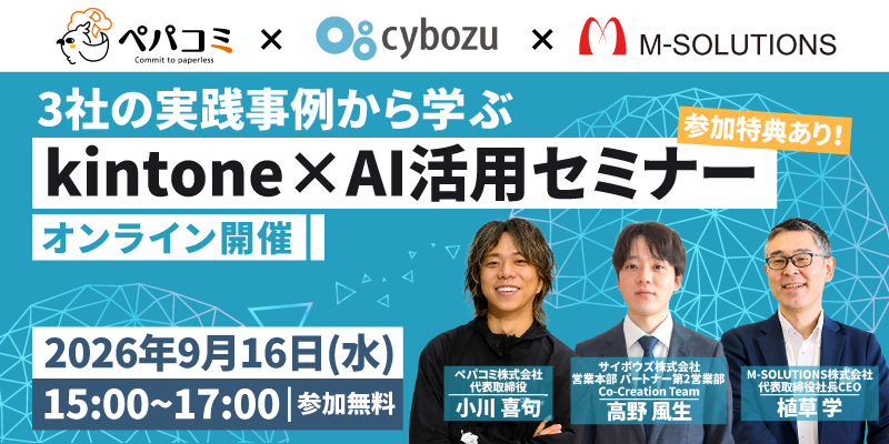 3社の実践事例から学ぶ kintone×AI活用セミナー<br><span>kintone AI・Smart at AI・kintone MCPの違いと使い分け</span>