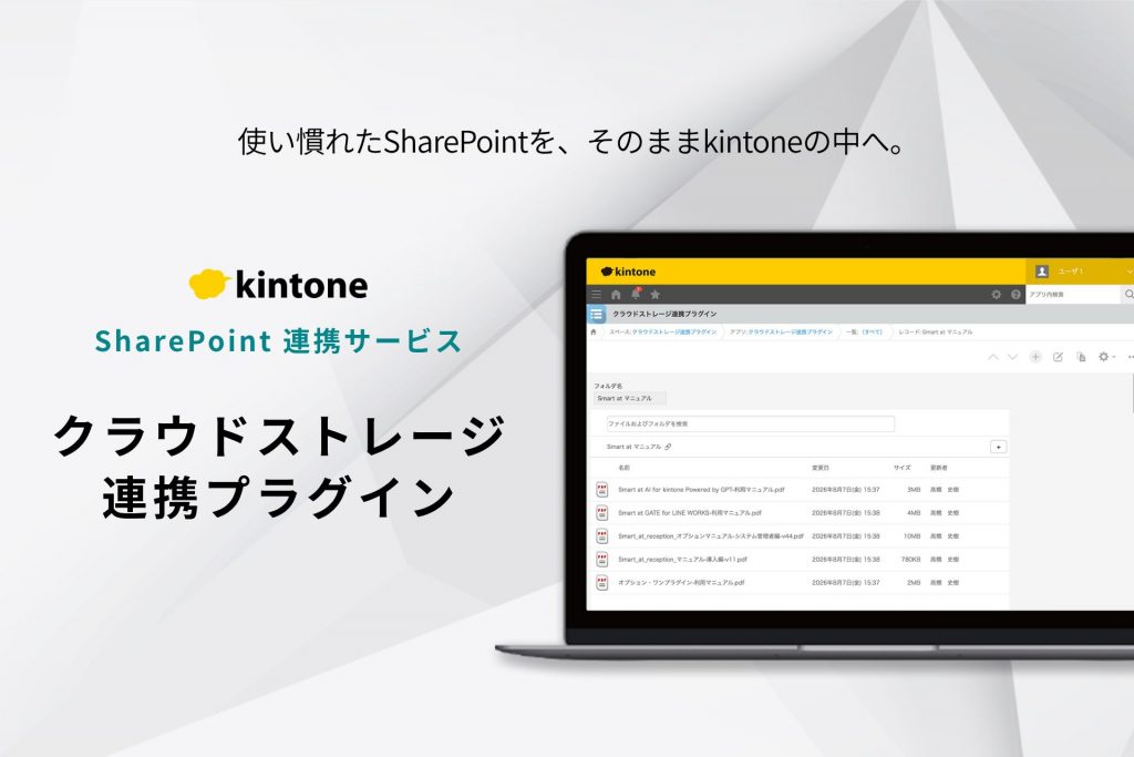 クラウドストレージ連携プラグイン_プレスリリース画像