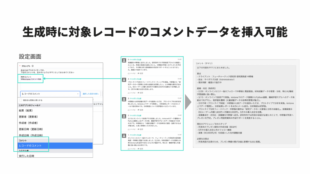 レコードのコメントデータ取得機能