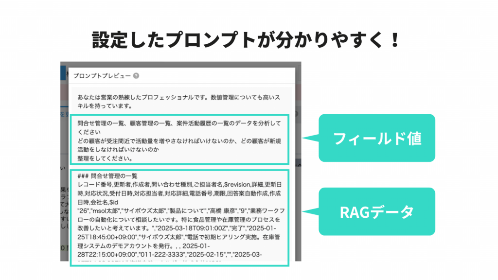 Smart at AI　プロンプトプレビュー機能の追加