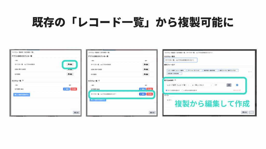【RAG】カスタム一覧の複製機能を追加