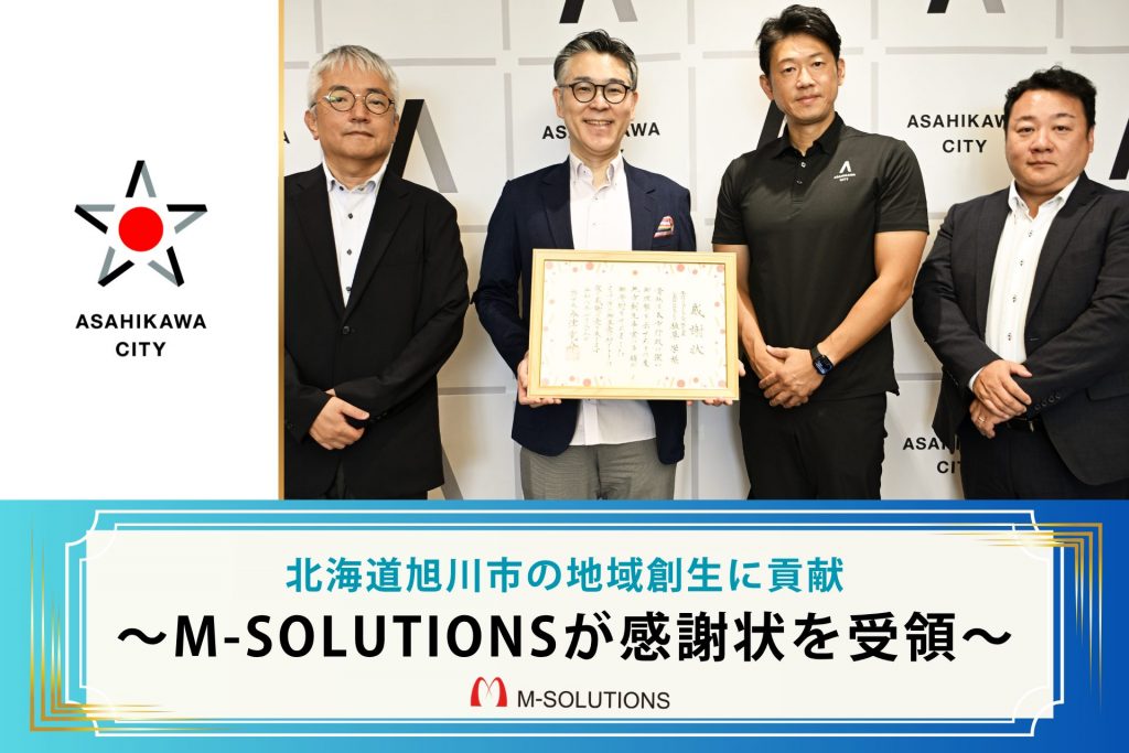 北海道旭川市 感謝状授与