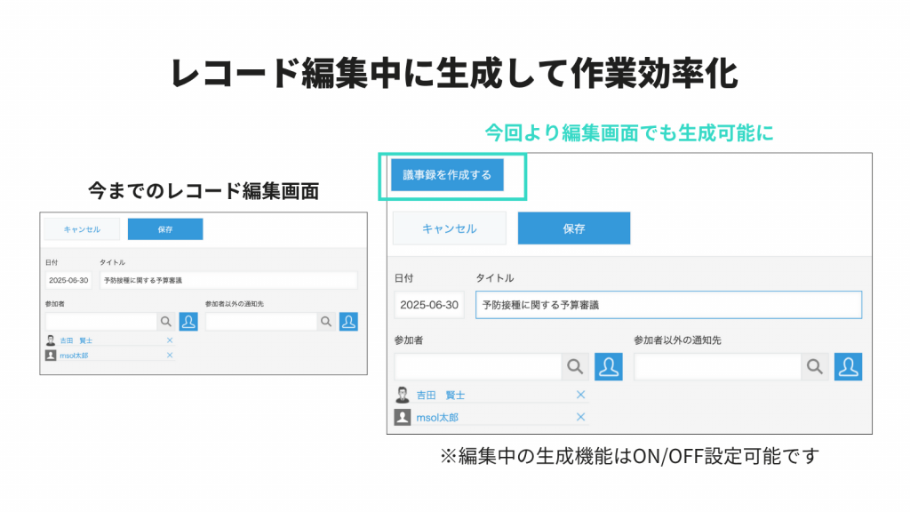 Smart at AI　レコード編集中に生成可能に
