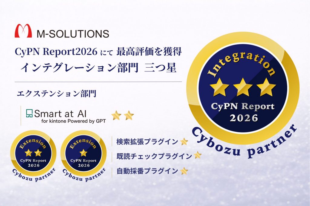 「CyPN Report 2026」 インテグレーション部門にて、最高評「CyPN Report 2025」 インテグレーション部門にて、最高評価の三つ星を獲得価の三つ星を獲得